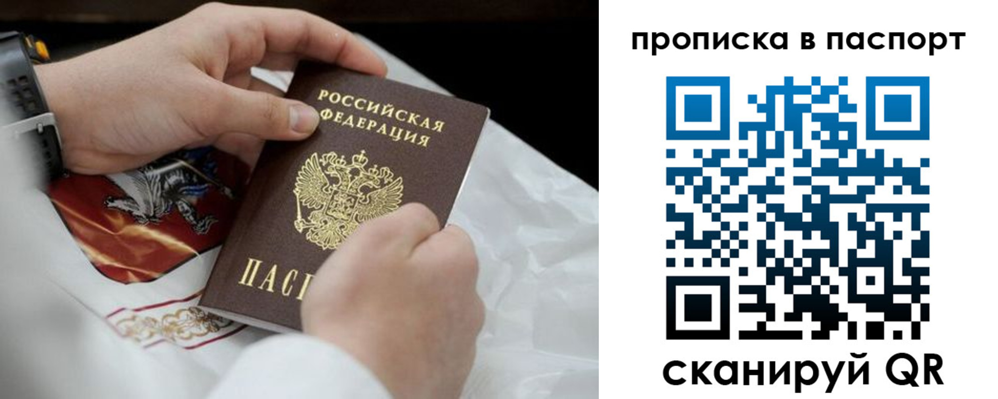 прописка законно в Псковской области