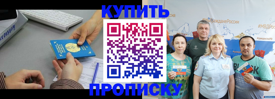 прописка в Псковской области