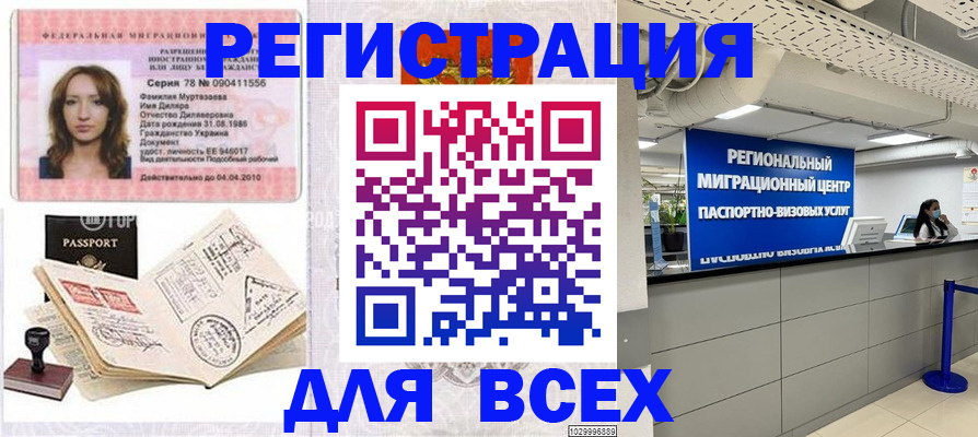 купить прописку в Псковской области