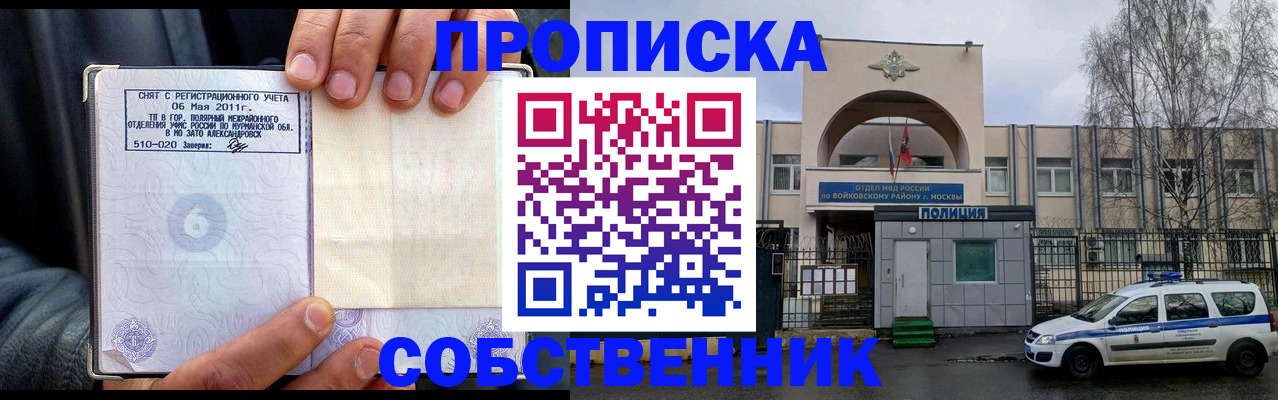 временная регистрация недорого в Псковской области