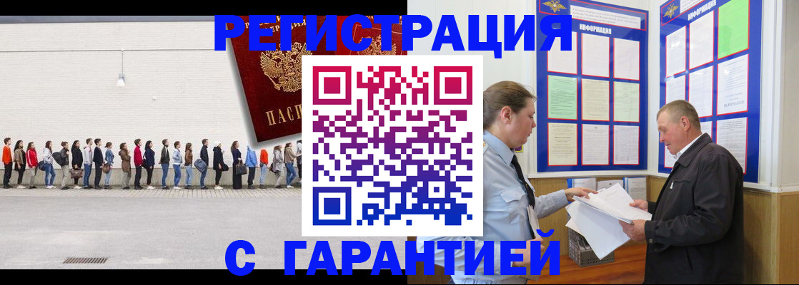 временная регистрация в Псковской области