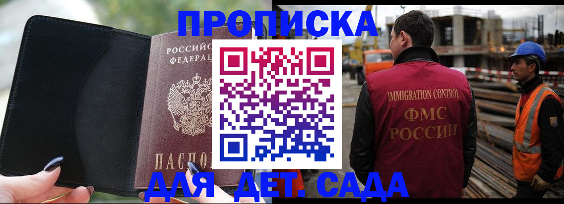 купить прописку в Псковской области